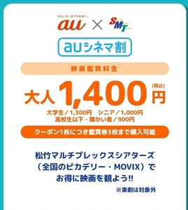 松竹マルチプレックスシアターズ（ムービックス、ピカデリー）割り引きクーポン