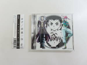 kr5【 劇場版 】 HUNTER×HUNTER Ver ゆず 表裏一体 CD 帯付き 現状品 動作確認ok