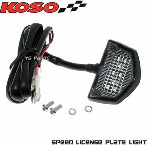 [正規品]KOSO汎用LEDナンバー灯[SPEED]SMAXマジェスティS/NMAX155/トリシティ155/YZF-R15/YZF-R25/YZF-R3/TMAX500/TMAX530/TMAX560/FJR1300