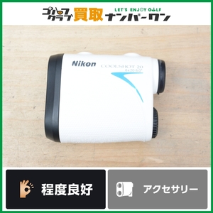 【程度良好 人気シリーズ】ニコン Nikon COOLSHOT 20 レーザー距離計 ホワイト クールショット 距離測定器 レーザー距離計 レーザー計測器