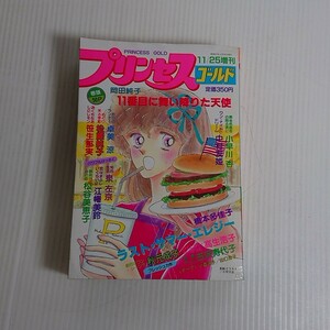 688 1982/11/25:【A5判】プリンセス・ゴールド/岡田純子/橋本多佳子/小早川杏/松藤純