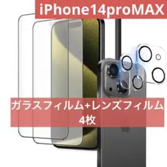 iPhone14proMAX ガラスフィルム レンズフィルム 画面保護