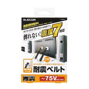 エレコム TV用耐震ベルト ～75V用 強力粘着シールタイプ 2本入 TS-002N2