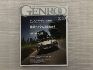 GENROQ　ゲンロク　最新ポルシェは最良か？　No.368　2016/10月号（中古品）