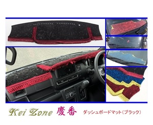 ■Kei-Zone 軽バン アトレー S710V 2DIN用 慶番 ダッシュボードマット(ブラック)　