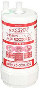 クリンスイ 浄水器 アンダーシンク型 カートリッジ計1個 交換用カートリッジUZC2000-RD