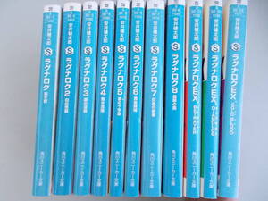 RAGNAROK　ラグナロク　1～8巻＋EX3冊　11冊セット　安井健太郎＝著　角川書店発行　中古品