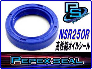 ドリブンギア/外側 [高耐久オイルシール] NSR250R MC21 MC28 69Ｘ84Ｘ8 【Pepex seal/ペペックスシール】