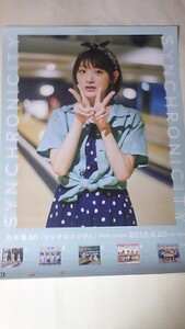 乃木坂４６　生駒里奈　シンクロニシティ　　B2ポスター　ピースver