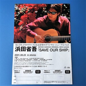 [bbl]/ チラシ /『浜田省吾 / SAVE OUR SHIP』/ 予約カード