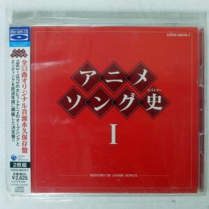 BLU-SPEC CD VA/アニメソング史1-HISTORY OF ANIME SONGS-/COLUMBIA MUSIC ENTERTAINMENT COCX36376 CD