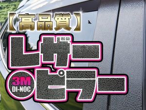 ★彡激シブ！！3Mダイノック★彡ランエボ9 レザーピラーカバー 6P★CT9A ランエボ8 ランエボ7★カーボンピラーもあります。