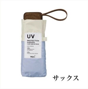 w.p.c ワールドパーティー 折りたたみ傘 レディース メンズ UVカット コンパクト 軽量 801-16423 春　完全遮光 100% 晴雨兼用 サックス