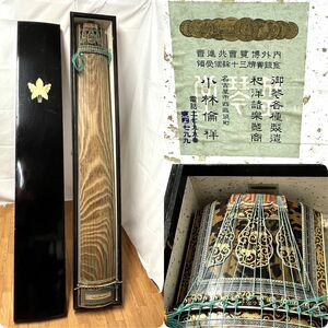 【E364】手渡し可 名品 小林倫祥作 13弦 春岳 蒔絵 金彩 豪華絢爛 木箱付き 琴 和楽器 蔵出し 全長192.5cm b