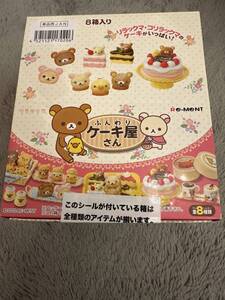 リーメント　リラックマ　ふんわりケーキ屋さん　全8種類　未開封品