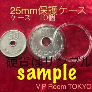 #菊 穴有り 無し 旧貨#50円 貨幣 25mm カプセル 10 コ #viproomtokyo #50円硬貨 #穴ナシ50円 #viproomtokyo