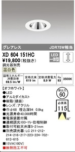 530【未使用品】オーデリック 照明 LED ダウンライト XD604 151HC　ODELIC