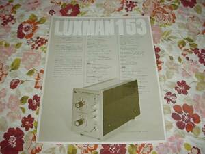 即決！LUXMAN153のカタログ