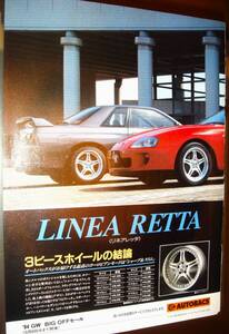 ★トヨタスープラA80系/日産スカイラインGT-R/BNR32☆貴重広告★No.3129☆検：カタログポスター風中古旧車カスタムパーツミニカー★