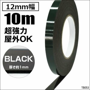 両面テープ 強粘着 接着テープ 屋外用 多用途 巾1.2cm×10m巻 メール便 送料無料/11Д