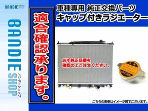 キャップ付き ラジエーター ミラアヴィ L250S L260S EF-VE ノンターボ AT用 16400-B2020-000 16400-B2060-000 16400-B2250