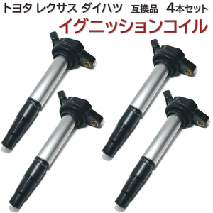 ZGE20G ZGE20W ウィッシュ (2ZR-FAE) イグニッションコイル 4本セット トヨタ 汎用 互換品 4極 純正同等性能 4ピン 点火コイル WISH (TJ01)