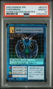 旧デジモンカード デジモン　ケルビモン　psa 10