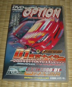 VIDEO OPTION DVD★No123/2004/7月★D1東京ナイタードリフト