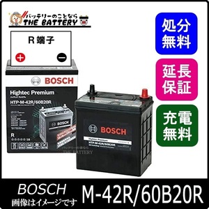 M-42R/60B20R バッテリー アイドリングストップ車 BOSCH ハイテックプレミアム