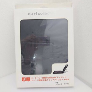 D(0412i3)未使用 未開封 Bluetooth タッチパット搭載キーボード ブックタイプケース au+1collection 9〜10インチ R06K001K iOS/Android対応