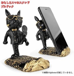 ブルドッグ　スマホスタンド　面白グッズ　小物置き　面白い犬　オーナメント　卓上ホルダー　携帯電話用スタンド　置物　卓上インテリア