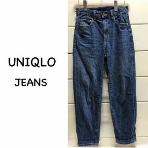 【送料込み】　ユニクロ　テーパード　デニム　パンツ　ジーンズ　22 56㎝　ブルー　UNIQLOjeans