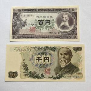 【同梱可】ピン札 板垣退助 100円 伊藤博文 1000円 2枚セット 日本銀行券 アンティーク コレクション 紙幣 古銭 札 6MI0758