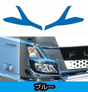 アイラインフィルム 　左右セット　ブルー（青）　ふそう　20キャンター　貼るだけ簡単！　（590491）