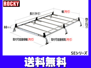 ボンゴ ハイルーフ SK SLP2系 ロッキー キャリア 6本脚 重量物用 オールステンレス H11.06～R02.09 法人のみ配送 送料無料