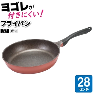 フライパン 28cm IH 傷つきにくい 汚れにくい 洗いやすい 焦げにくい 料理 丸型 丸 円 いため鍋 炒める 焼く 蒸す M5-MGKPJ04015