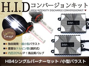 保証付★専用設計★兼用注意 薄型24V55W H3 HIDキット 30000K フルキット バラスト バルブ トラック ダンプ 大型車 プロフィア