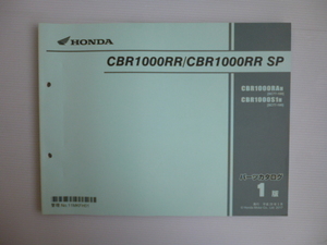 ホンダCBR1000RRパーツリストCBR1000RAH/S1H（SC77-1000001～)2版送料無料