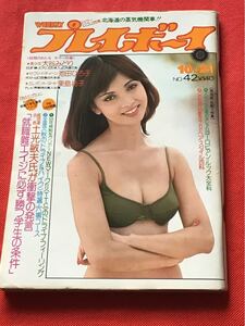 週刊プレイボーイ1975年(昭和50年)10月21日(no.42)ピンナップ付き/大谷みどり/池田ひろ子/東島佑子/北海道の蒸気機関車/他/中古雑誌