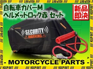 サイクルカバー ヘルメットロック セット Mサイズ 錆防止 窃盗 丈夫 カラビナ ワイヤーロック ダイヤル 持ち運び 青 持ち運び 24インチ