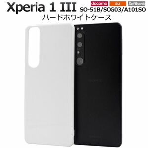 Xperia 1 III SO-51B/SOG03 ハードホワイトケースSO-51B (docomo)SOG03 (au) A101SO (Softbank)エクスペリア ワン マークスリー