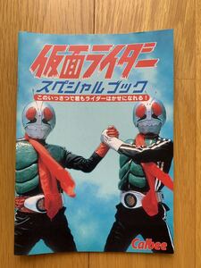 仮面ライダー スペシャルブック　3