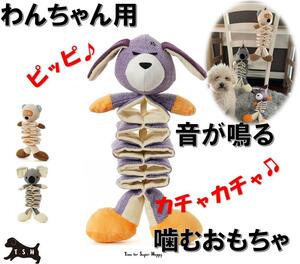 T.S.H 犬用むおもちゃ　音が鳴る　【犬】　ぬいぐるみ　ペット用品