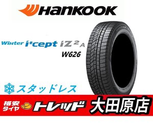 『大田原店』☆新品スタッドレス1本☆HANKOOK☆ハンコック Winter i*cept IZ2 A (W626) 195/65R15☆2020年 パンクなど 残り1本