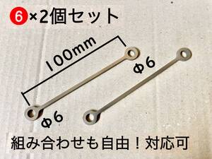 汎用 (6) 2個 マスターシリンダ ー リザーブ タンクステー 100mm ステンレス クラッチ ブレーキ ニッシン ブレンボ ラジアル ゲイル 別体