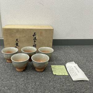 E505-H18-2743 天龍造 汲出し揃 湯呑茶碗 萩焼 5客 共箱 直径約9cm 高さ約7cm