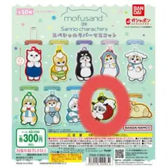 バンダイ mofusand サンリオキャラクターズ ストラップ ポチャッコ