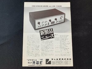 ▼カタログ LUXMAN アンプ L-308