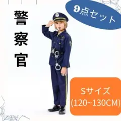 警察官 ハロウィン 120 130 ポリス  衣装 コスプレ 制服 お巡りさん