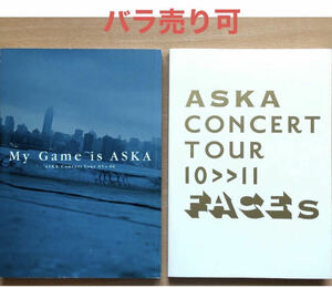『My Game is ASKA CONCERT TOUR 05-06 』『CONCERT TOUR 10≫11 FACES』パンフレット　ASKA　CHAGE＆ASKA　チャゲ＆飛鳥
